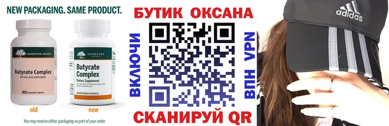 Бутират бутик  где продают наркотики  Первомайск 